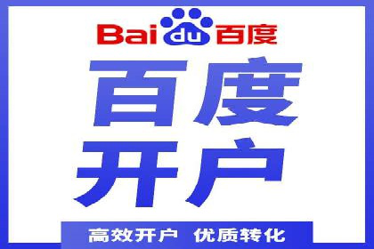百度推广开户攻略：新手必看操作指南